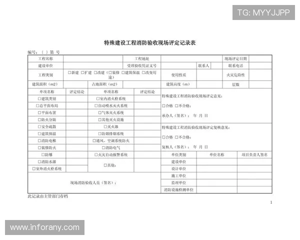 工地临时设施验收记录单